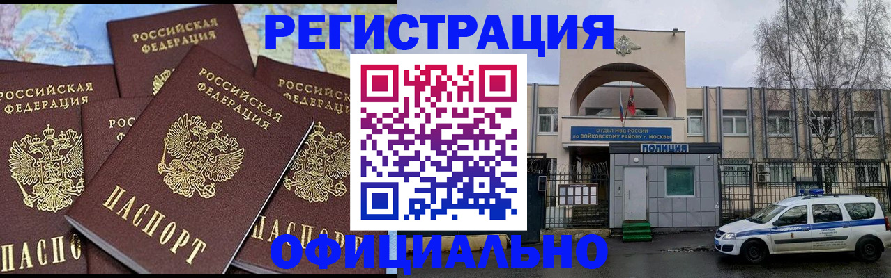 прописка законно в Ликино-Дулёво