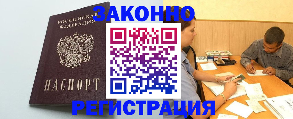 прописка регистрация в Ликино-Дулёво