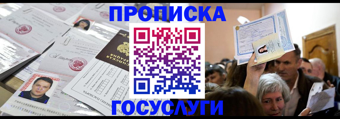 купить прописку в Ликино-Дулёво